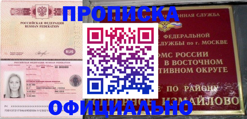 прописка регистрация в Миллерово