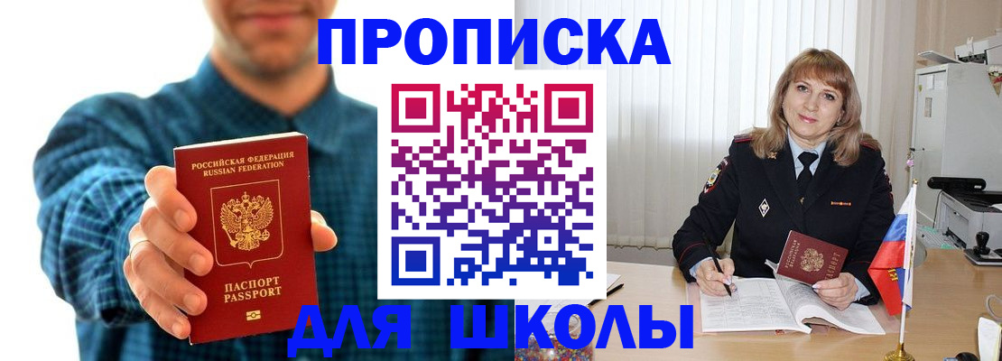 купить прописку в Миллерово