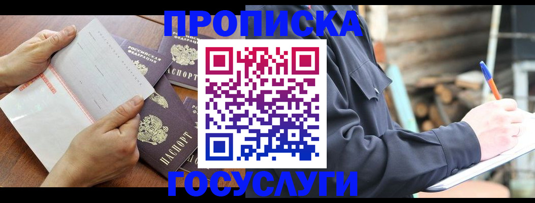 прописка гарантия в Миллерово