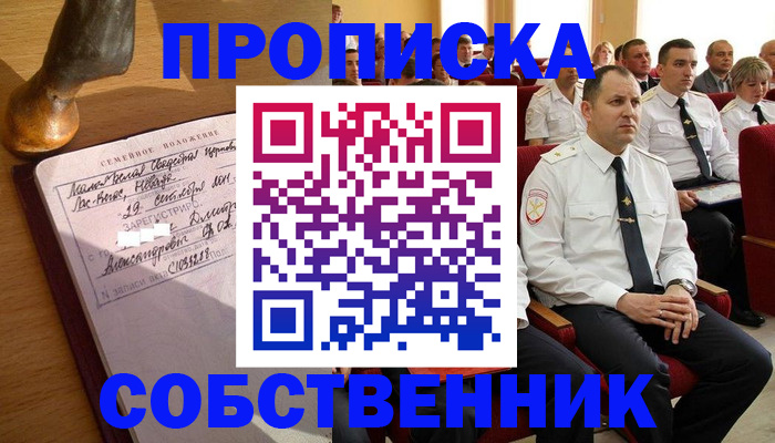 прописка от собственника в Миллерово