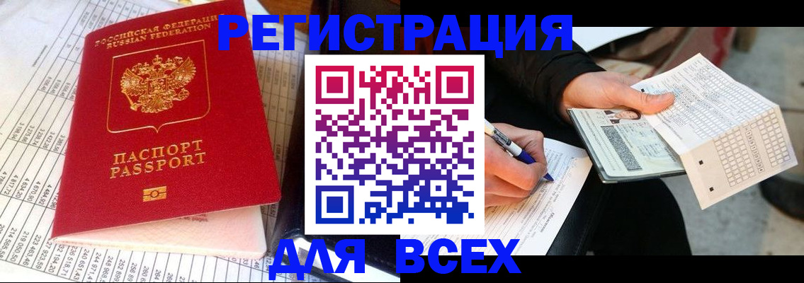 прописка штамп в Миллерово